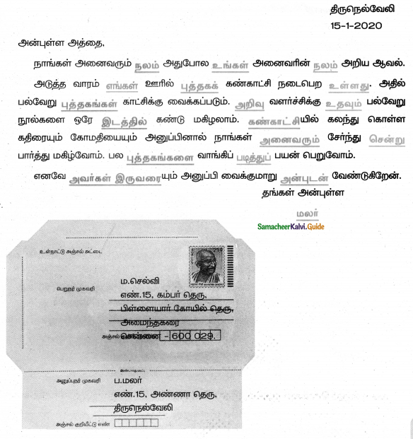 Samacheer Kalvi 4th Tamil Guide Chapter 23 கணினி உலகம் 7