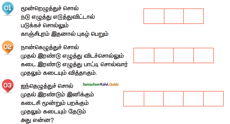 Samacheer Kalvi 4th Tamil Guide Chapter 24 மலையும் எதிரொலியும் 8