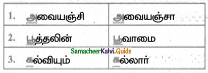 Samacheer Kalvi 4th Tamil Guide Chapter 25 நீதிநெறி விளக்கம் 2