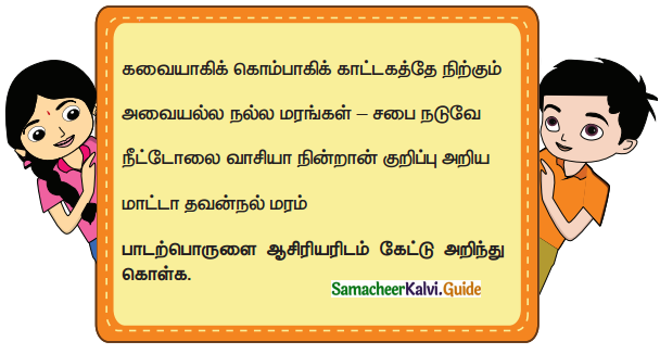 Samacheer Kalvi 4th Tamil Guide Chapter 25 நீதிநெறி விளக்கம் 7