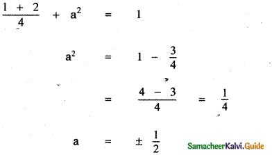 Samacheer Kalvi 11th Maths Guide Chapter 8 Vector Algebra - I Ex 8.2 23