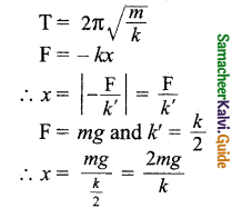 Samacheer Kalvi 11th Physics Guide Chapter 10 Oscillations 6